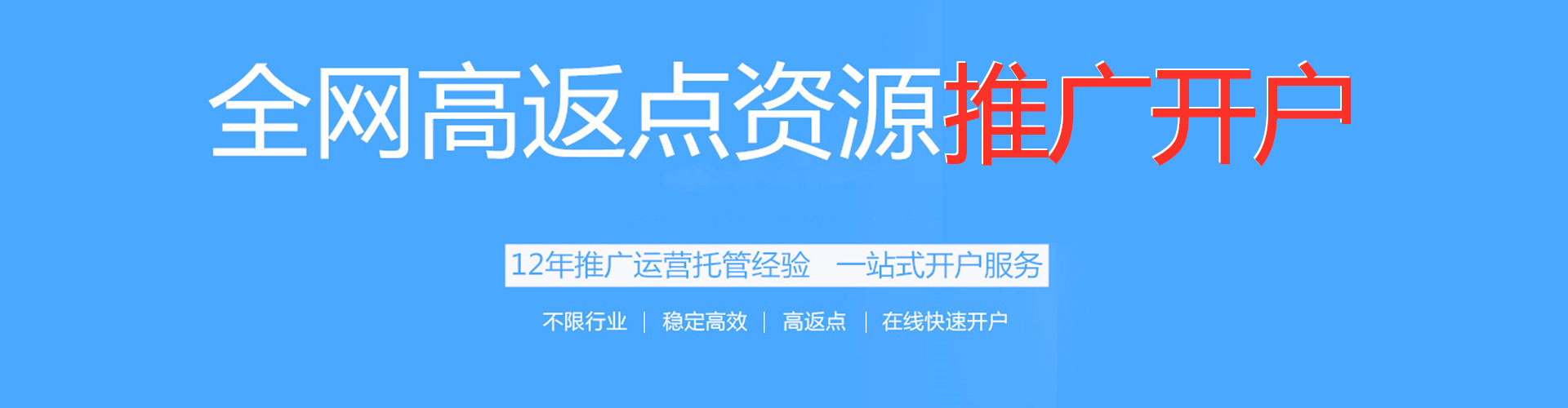 六甲百度开户高返点